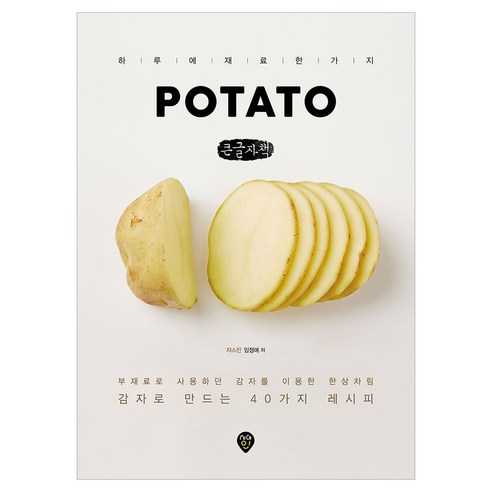 POTATO, 시대고시, 임정애