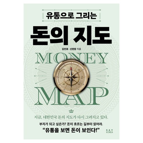 유통으로 그리는 돈의 지도, 세이코리아, 김인호, 신현암