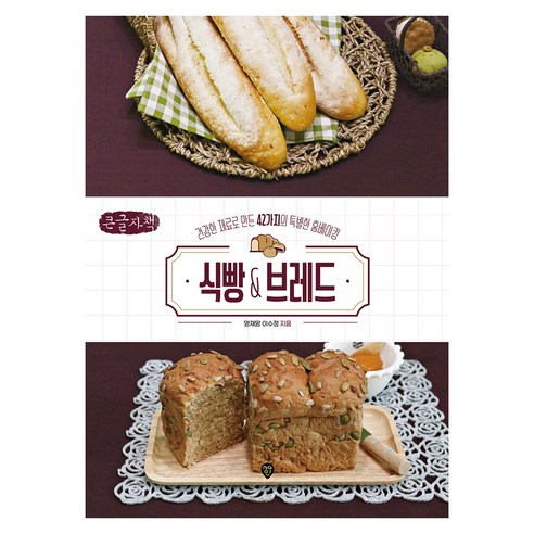 식빵 & 브레드, 시대인, 이수정