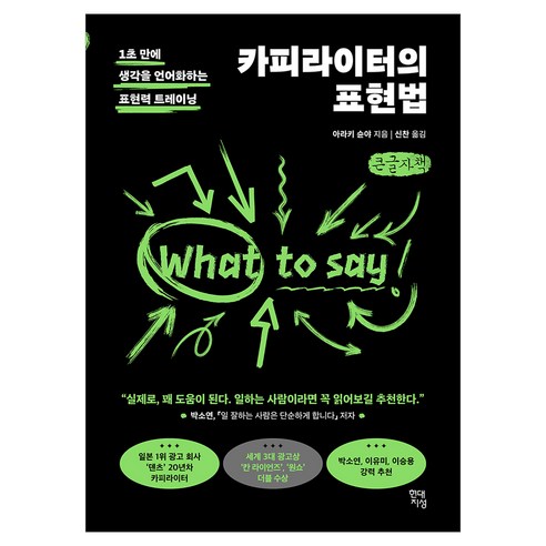 카피라이터의 표현법, 큰글씨