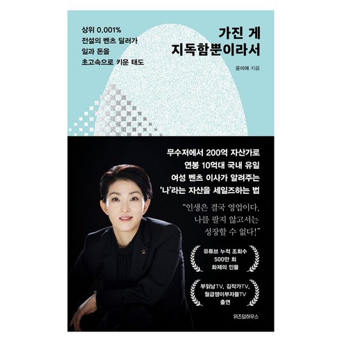 가진 게 지독함뿐이라서 큰글자도서, 반양장