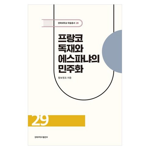 프랑코 독재와 에스파냐의 민주화, 양장