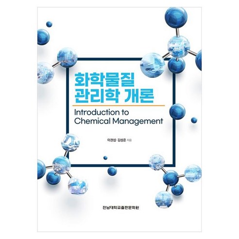 화학물질관리학 개론, 페이퍼북