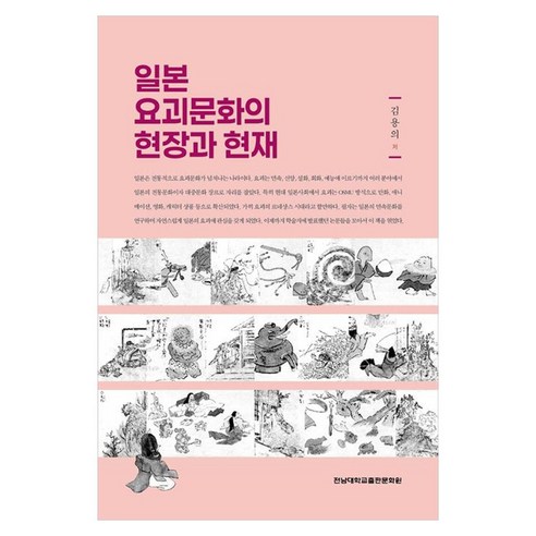 일본 요괴문화의 현장과 현재, 페이퍼북