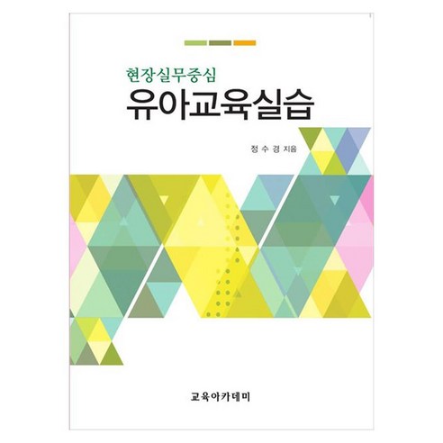 현장실무중심 유아교육실습, 페이퍼북