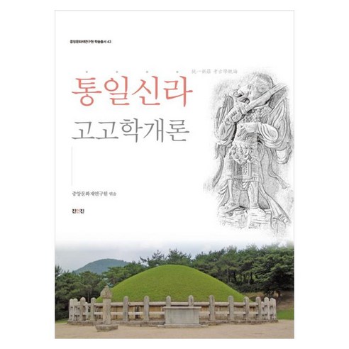 통일신라 고고학개론, 페이퍼북