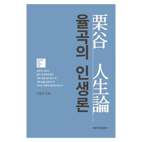 율곡의 인생론, 페이퍼북