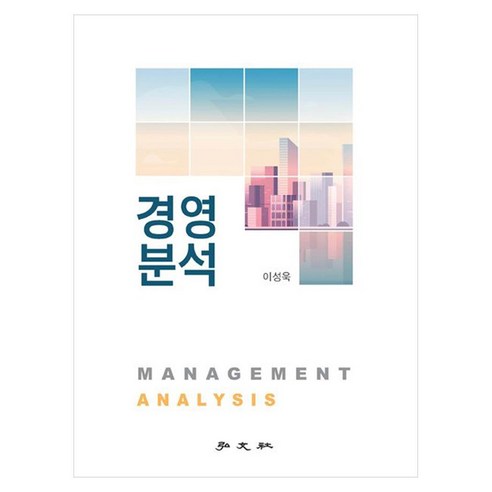 경영분석, 페이퍼북