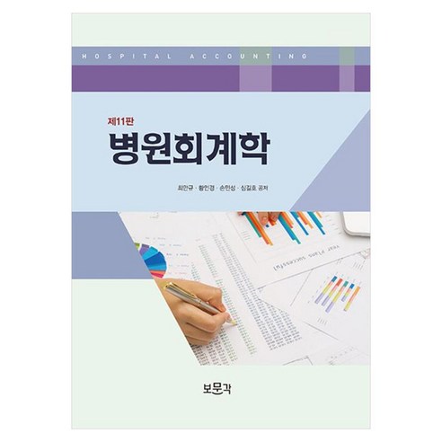 병원회계학, 페이퍼북
