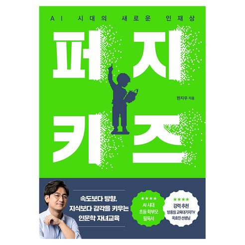 퍼지 키즈, 한지우, 한국경제신문