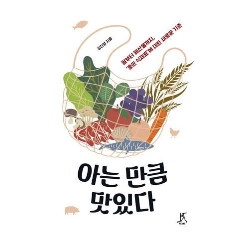 아는 만큼 맛있다 큰글자, 따비, 김진영