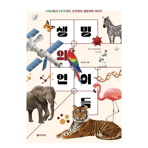 생명의 언어들, 큰글씨