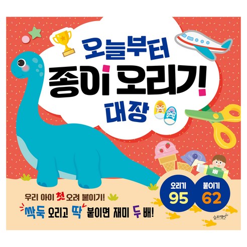 오늘부터 종이 오리기 대장:우리 아이 첫 오려 붙이기, 페이퍼북