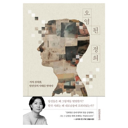 오염된 정의 큰글자도서, 사이드웨이, 김희원
