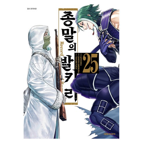 종말의 발키리 25, 대원씨아이, 아지치카