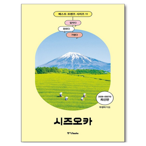 베스트 프렌즈 시즈오카