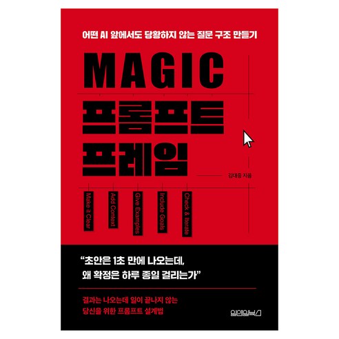 MAGIC 프롬프트 프레임, 반양장