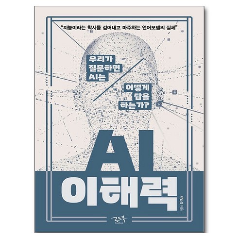 AI 이해력, 로드북, 박민경