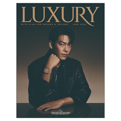 LUXURY 2026년 6월호, 디자인하우스, 럭셔리편집부
