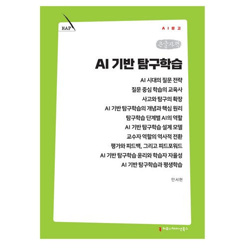 AI 기반 탐구학습 큰글자책, 커뮤니케이션북스, 안서현