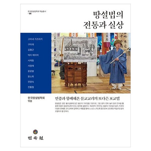 땅설법의 전통과 실상, 양장