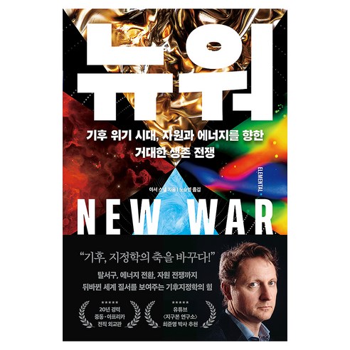 뉴 워 NEW WAR, 아서 스넬, 리더스북