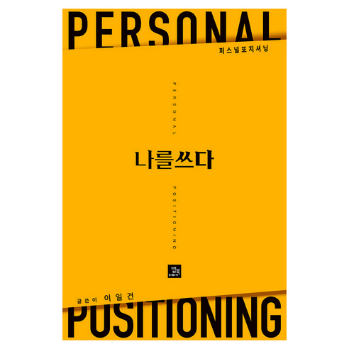 나를 쓰다, 반양장