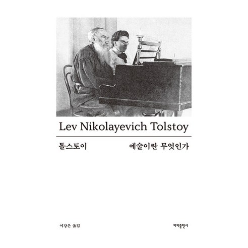 예술이란 무엇인가, 반양장