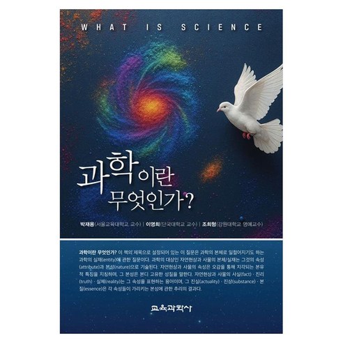 과학이란 무엇인가?, 페이퍼북