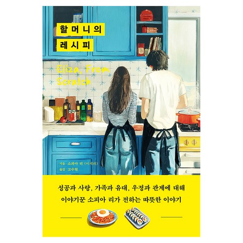 할머니의 레시피