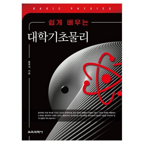 쉽게 배우는 대학기초물리, 페이퍼북