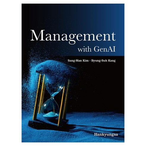 Management with GenAI, Sang-Man Kim, Byung-Suh Kang, 한경사