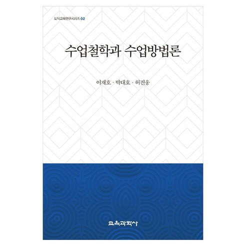 수업철학과 수업방법론, 페이퍼북