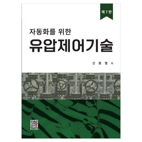 자동화를 위한유압제어기술, 1
