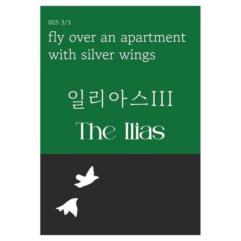 일리아스 3, 일반