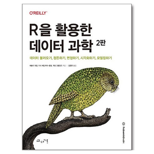 R을 활용한 데이터 과학:데이터 불러오기 정돈하기 변형하기 시각화하기, 인사이트, 해들리 위컴, 미네 체틴카야 룬델, 개럿 그롤먼드