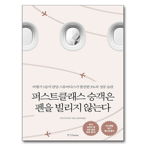 퍼스트 클래스 승객은 펜을 빌리지 않는다, 반양장
