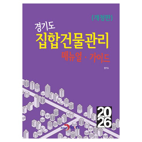 경기도 집합건물관리 매뉴얼 가이드