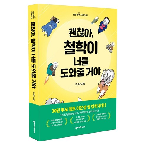 괜찮아 철학이 너를 도와줄 거야, 반양장
