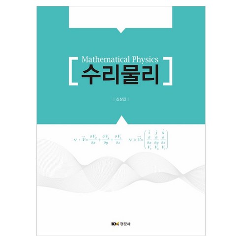 수리물리, 반양장