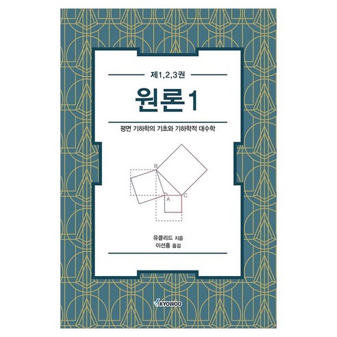원론 1, 양장