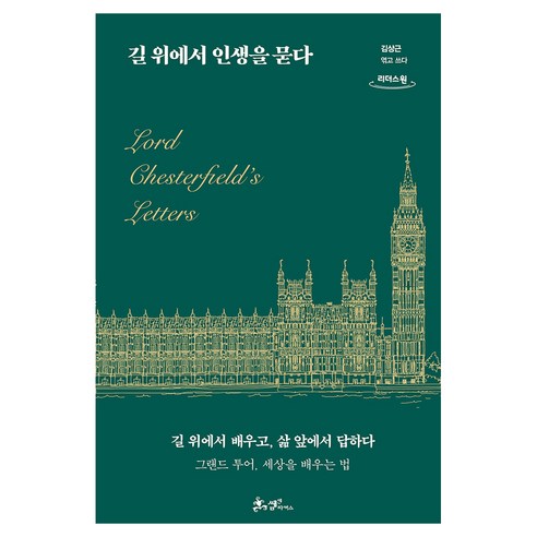 길 위에서 인생을 묻다, 큰글씨