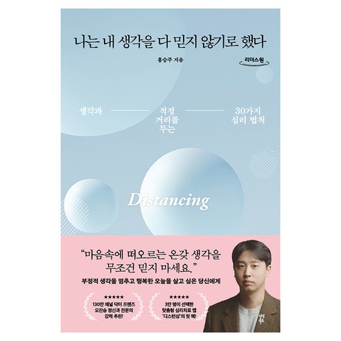 나는 내 생각을 다 믿지 않기로 했다 큰글자도서, 큰글씨