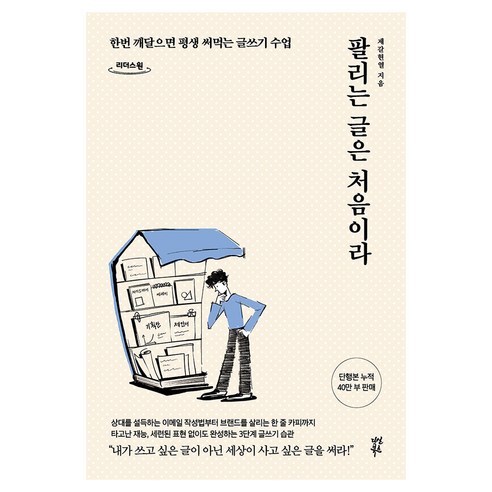 팔리는 글은 처음이라 큰글자도서, 큰글씨