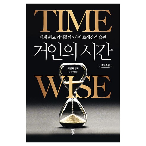 거인의 시간 큰글자도서, 큰글씨