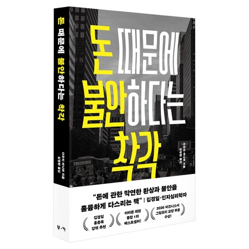 돈 때문에 불안하다는 착각, 부키, 다우치 마나부