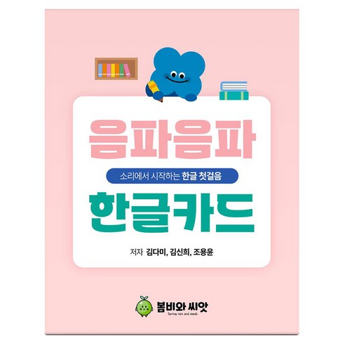 음파음파 한글카드, 상품 참조
