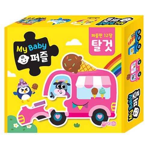 마이베이비퍼즐 탈것, 보드북