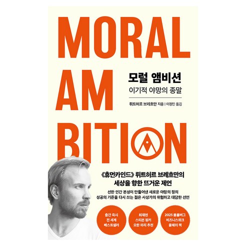 모럴 앰비션:이기적 야망의 종말, 페이퍼북