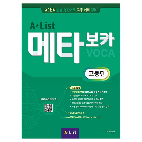 메타보카 고등편, 영어, 고등 1학년